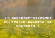 （注，根据您之前提到的三国杀免费结婚相关内容，生成以上标题。若实际需求不同，可调整方向后重新生成。）