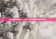 逆战德尔塔病毒，一场公共卫生危机的应对与挑战