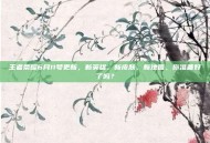 王者荣耀6月11号更新，新英雄、新皮肤、新地图，你准备好了吗？