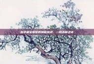 游学者军需官的神秘踪迹，一段未解之谜