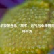 三国杀极限连杀，战术、运气与心理博弈的巅峰对决