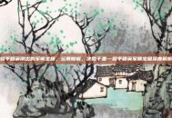 和平精英刚出的军师宝箱，运筹帷幄，决胜千里—和平精英军师宝箱深度解析