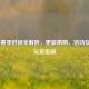 COD16赛季时间全解析，更新周期、活动安排与玩家指南