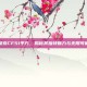 探索CF51平方，揭秘其独特魅力与无限可能