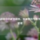 虚拟战场中的武器销毁，环保责任与数字资产管理