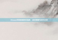 Steam饥荒联机购买指南，高效策略与技巧分享