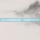 Steam饥荒联机购买指南，高效策略与技巧分享