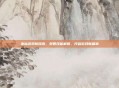 诛仙游戏新探索，焚香技能解锁，开启游戏新篇章