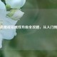 逆战血魄戒指属性升级全攻略，从入门到精通