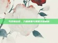 丐帮输出宏,力量根基与策略关键解析