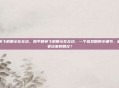 和平精英飞机展示在左边，和平精英飞机展示在左边，一个被忽略的小细节，藏着多少老玩家的回忆？