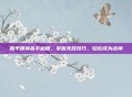 和平精英高手秘籍，掌握无敌技巧，轻松成为战神