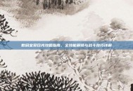 数码宝贝日光攻略指南，全技能解锁与战斗技巧详解