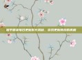 和平精英每日更新时长揭秘，游戏更新背后的真相