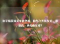 和平精英爆笑车神争霸，翻车飞天队友泪，谁是真·秋名山车神？
