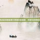 逆战游戏语音暴力现象引发深思，反思与对策探讨