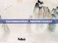 穿越火线端游新灵狐活动，揭秘游戏魅力与玩家互动
