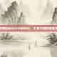 从英雄联盟到观众心中的传奇，千里主播的直播生涯历程