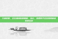 久坐危害，正在坐掉你的健康，当心，这把椅子正在悄悄偷走你的生命