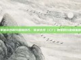 掌握游戏积分查询技巧,穿越火线(CF)账号积分查询指南