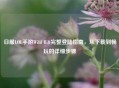 日服LOL手游Wild Rift完整登陆指南，从下载到畅玩的详细步骤