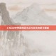 CSGO中野荷的英文名与游戏内意义解析