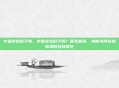 中暑会拉肚子吗，中暑会拉肚子吗？医生解读，身体为何在热崩溃时选择排空