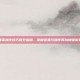 和平精英操作技巧提升指南，掌握设置与操作秀以增强游戏体验