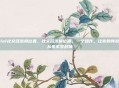 lol社交名流换位置,社交名流换位置,一个操作,让你的阵容从坐牢变封神