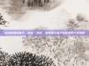 逆战谢霆锋妻子，逆战·情缘，谢霆锋与妻子张柏芝的十年风雨