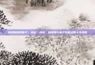 逆战谢霆锋妻子，逆战·情缘，谢霆锋与妻子张柏芝的十年风雨
