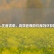 Steam托管清单，高效管理游戏库的终极指南