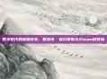数字时代的侦探传奇,夏洛克·福尔摩斯与Steam的冒险