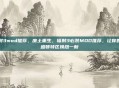 辐射3mod推荐，废土重生，辐射3必装MOD推荐，让你的华盛顿特区焕然一新