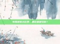 布隆皮肤大比拼,哪款最吸引你?