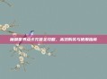 魔兽世界点卡充值全攻略,高效购买与使用指南