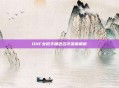 DNF女枪手角色名字深度解析