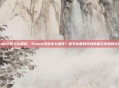 steam饥荒怎么继续，Steam饥荒怎么继续？新手必看的存档恢复与游戏续玩指南