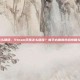 steam饥荒怎么继续，Steam饥荒怎么继续？新手必看的存档恢复与游戏续玩指南