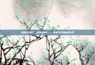 战国无双2，阿市外传——历史与幻想的交织