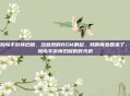 冒险岛手游怀旧版,当熟悉的BGM响起,我的青春回来了,冒险岛手游怀旧版的时光机