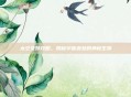太空女妖攻略,揭秘宇宙深处的神秘生物
