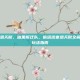 偷塔流塞恩天赋，暗黑拆迁队，偷塔流塞恩天赋全解析与终极玩法指南