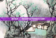 黑手魔锯——揭秘恐怖电影中的神秘杀人魔锯