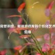 Steam背景拼图，解锁游戏库的个性化艺术合成指南