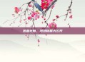 热血无赖，泡妞秘籍大公开