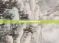 勿忘我存档损坏的修复之旅