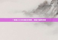 一拳超人SSR地底王觉醒，神秘力量的觉醒