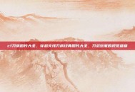 cf刀房图片大全，穿越火线刀房经典图片大全，刀战玩家的视觉盛宴