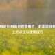 和平精英VSS刷新地图全解析，必出消音狙击之王的点位与使用技巧